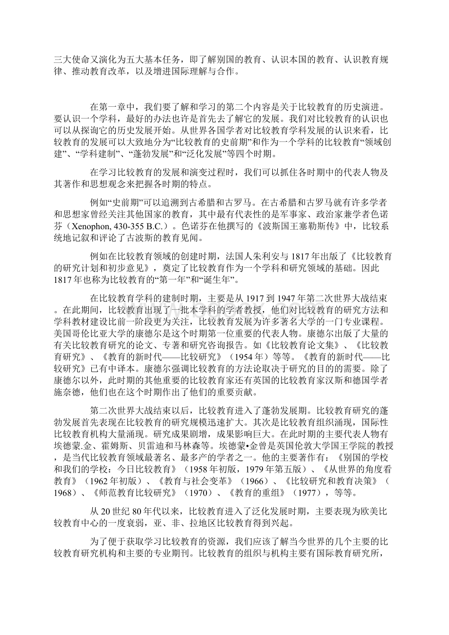 比较初等教育第一次网上辅导Word格式文档下载.docx_第2页