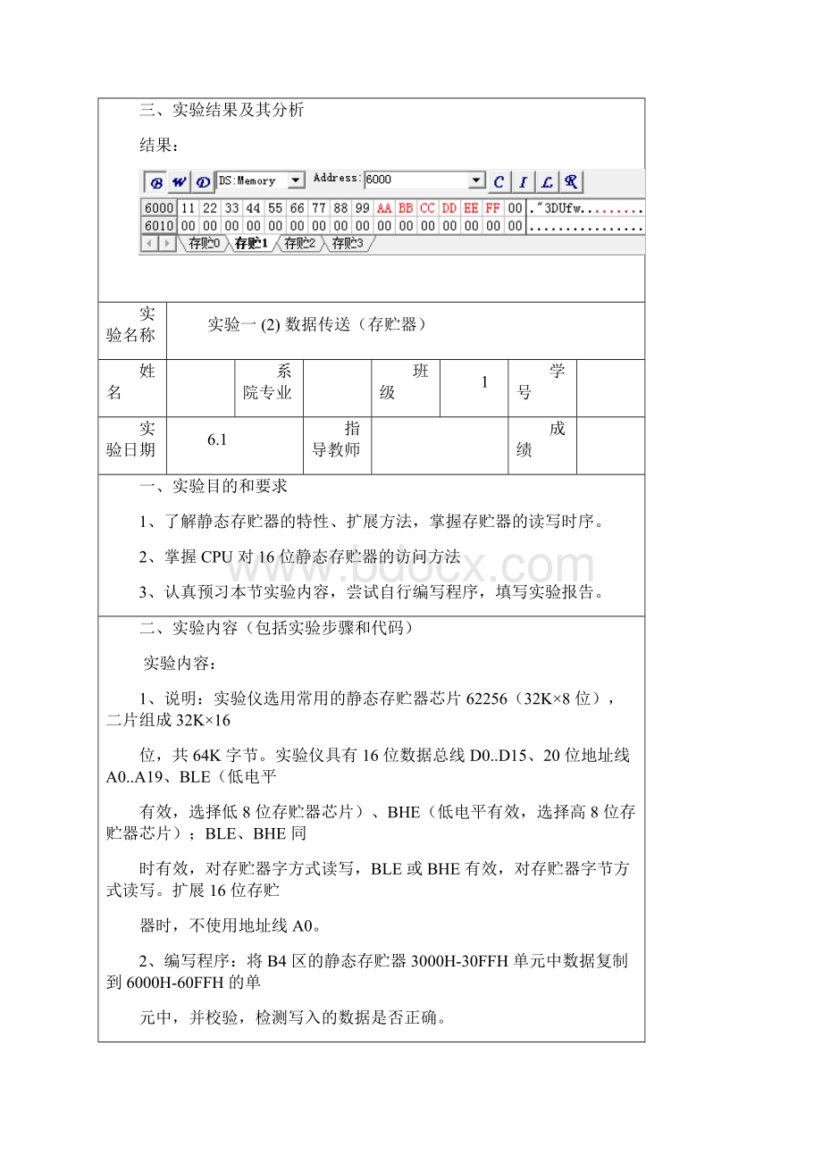 微机基础原理与接口技术实验报告Word格式.docx_第3页