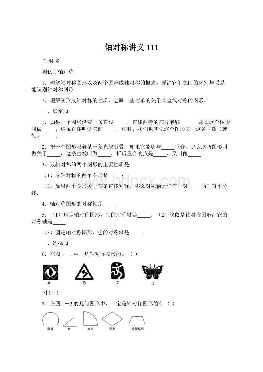 轴对称讲义111Word文档下载推荐.docx_第1页