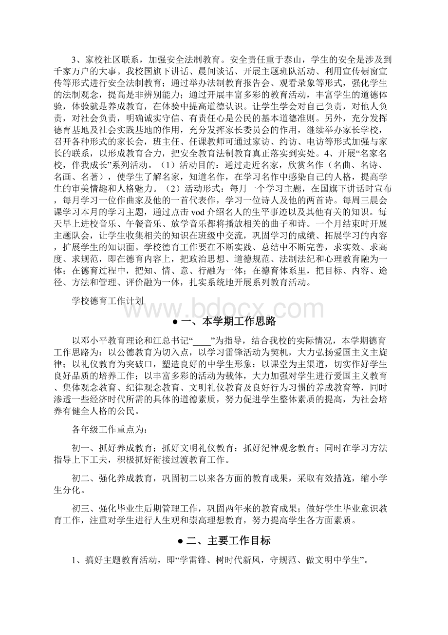 德育工作计划学校德育工作计划.docx_第3页