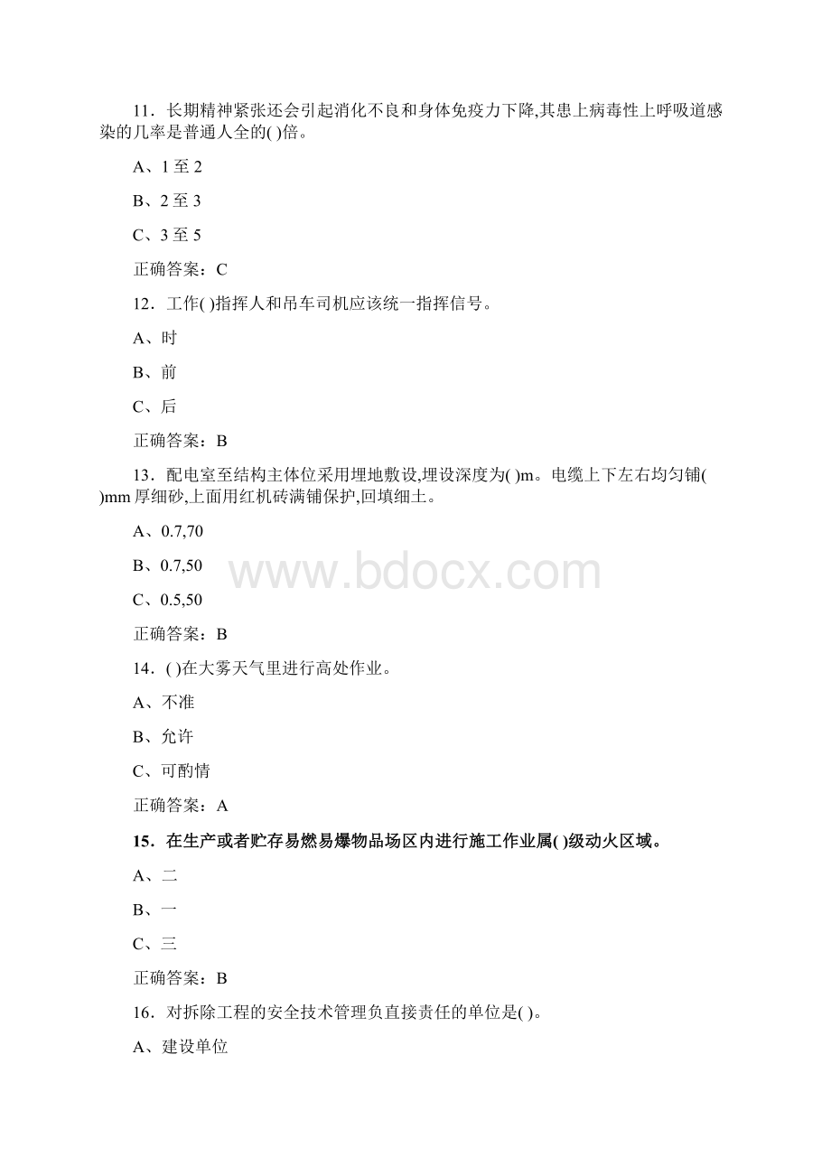 精选新版高处安装维护拆除作业人员资格考试题库500题含标准答案Word格式文档下载.docx_第3页