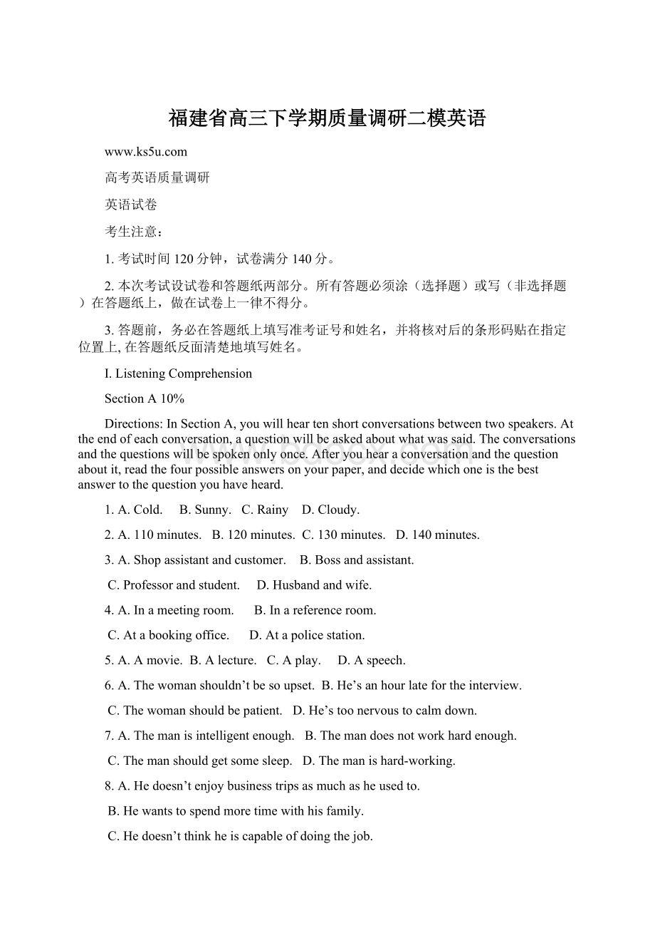 福建省高三下学期质量调研二模英语.docx_第1页