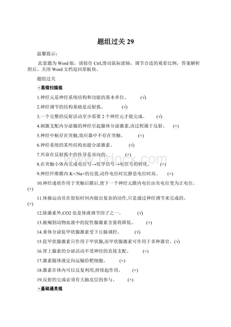 题组过关 29Word格式文档下载.docx_第1页