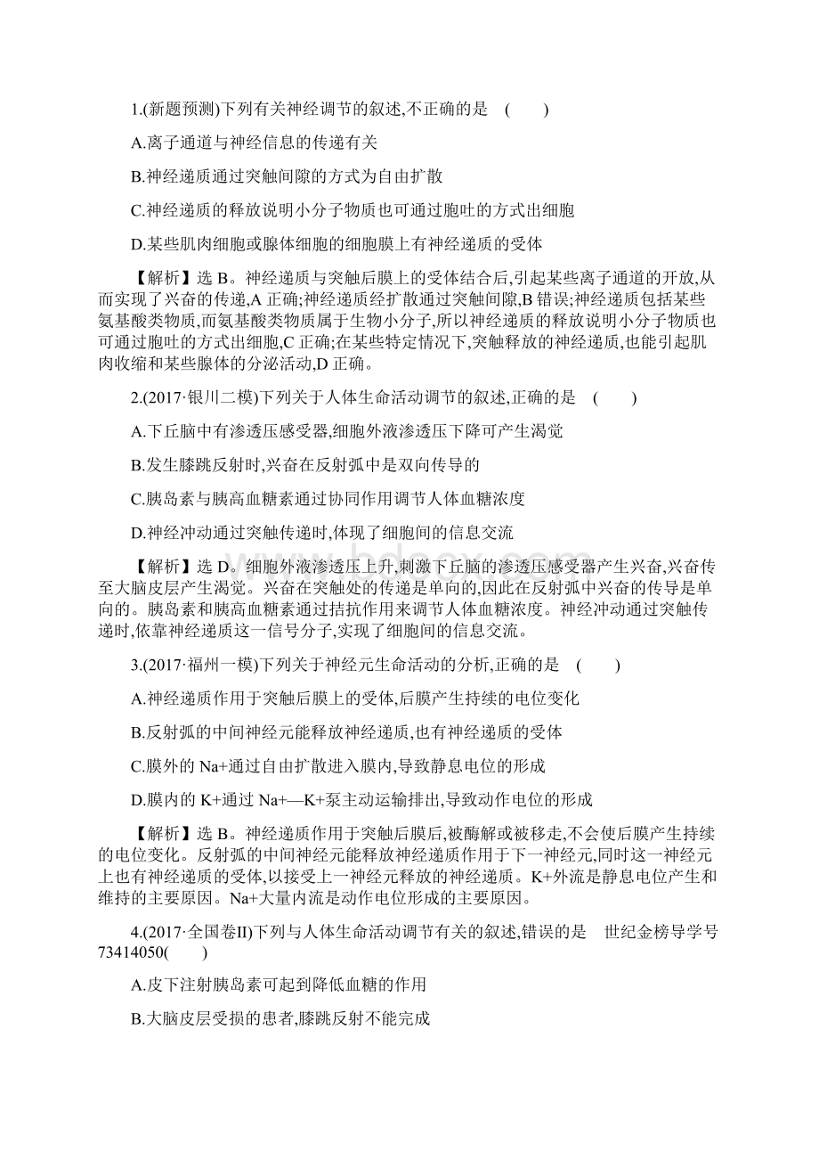 题组过关 29Word格式文档下载.docx_第2页