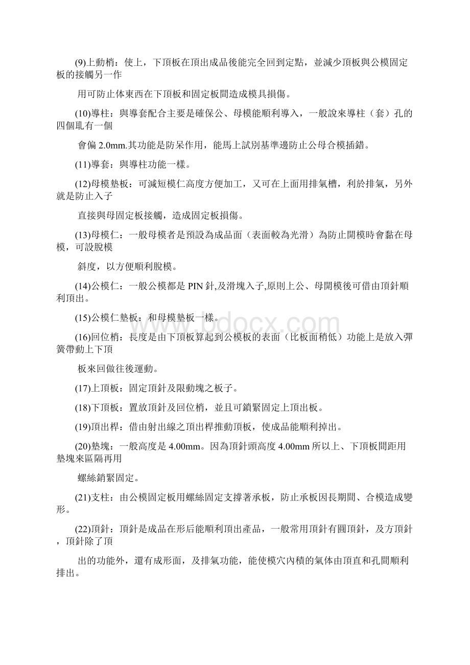 公差与配合.docx_第3页