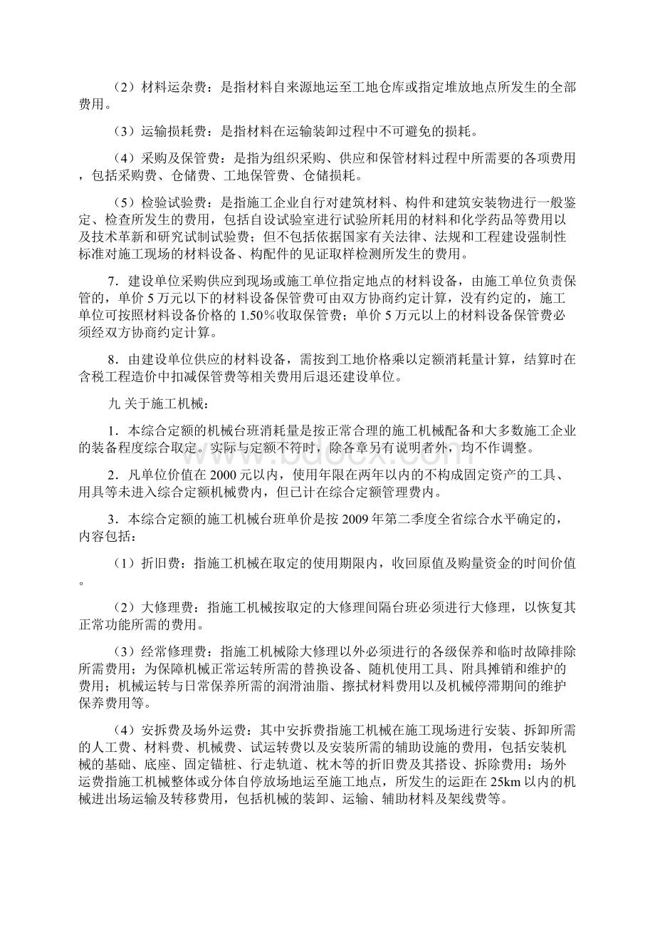 广东省安装工程综合定额第1册Word下载.docx_第3页