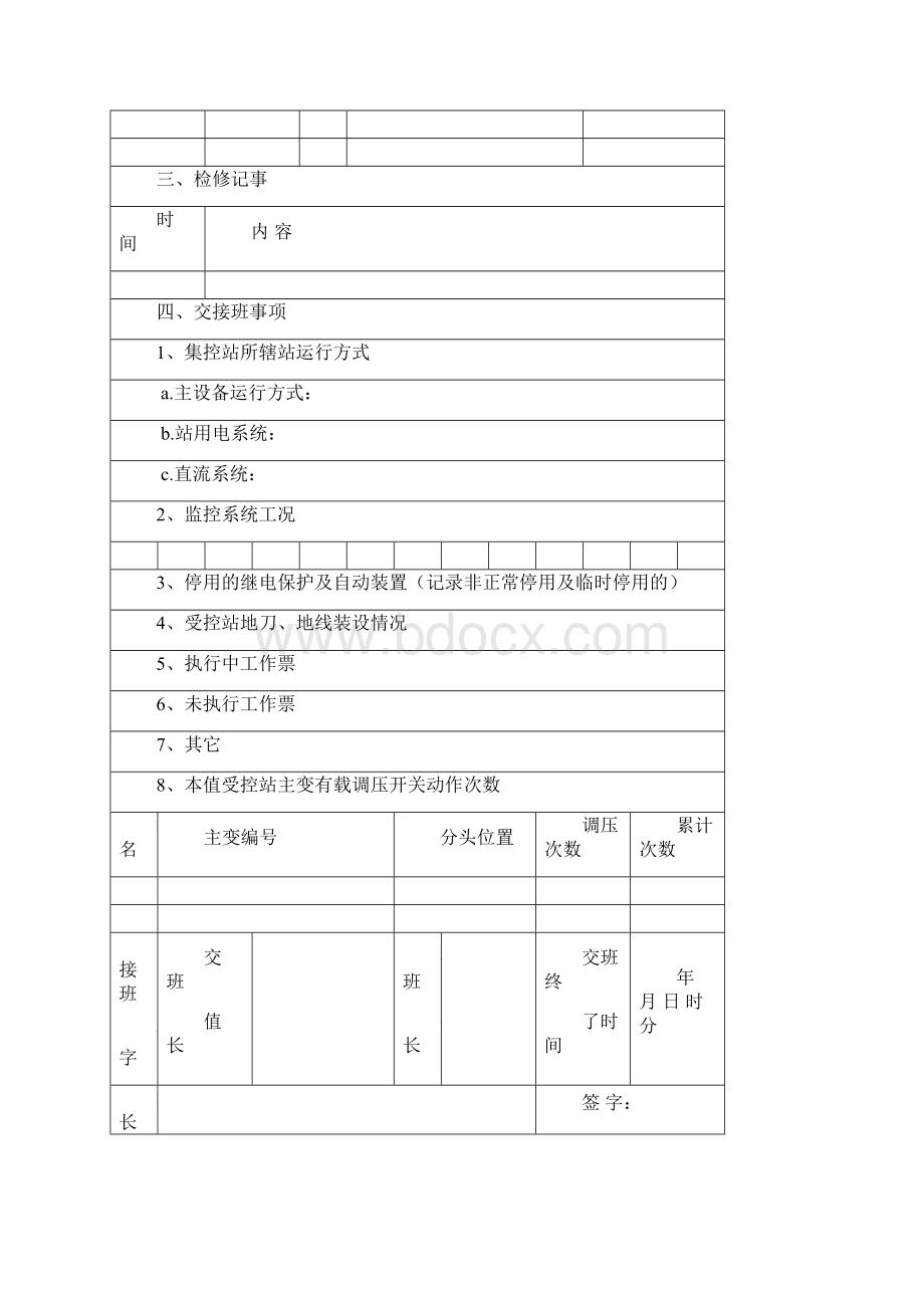 变电站记录及技术台帐格式文档格式.docx_第3页