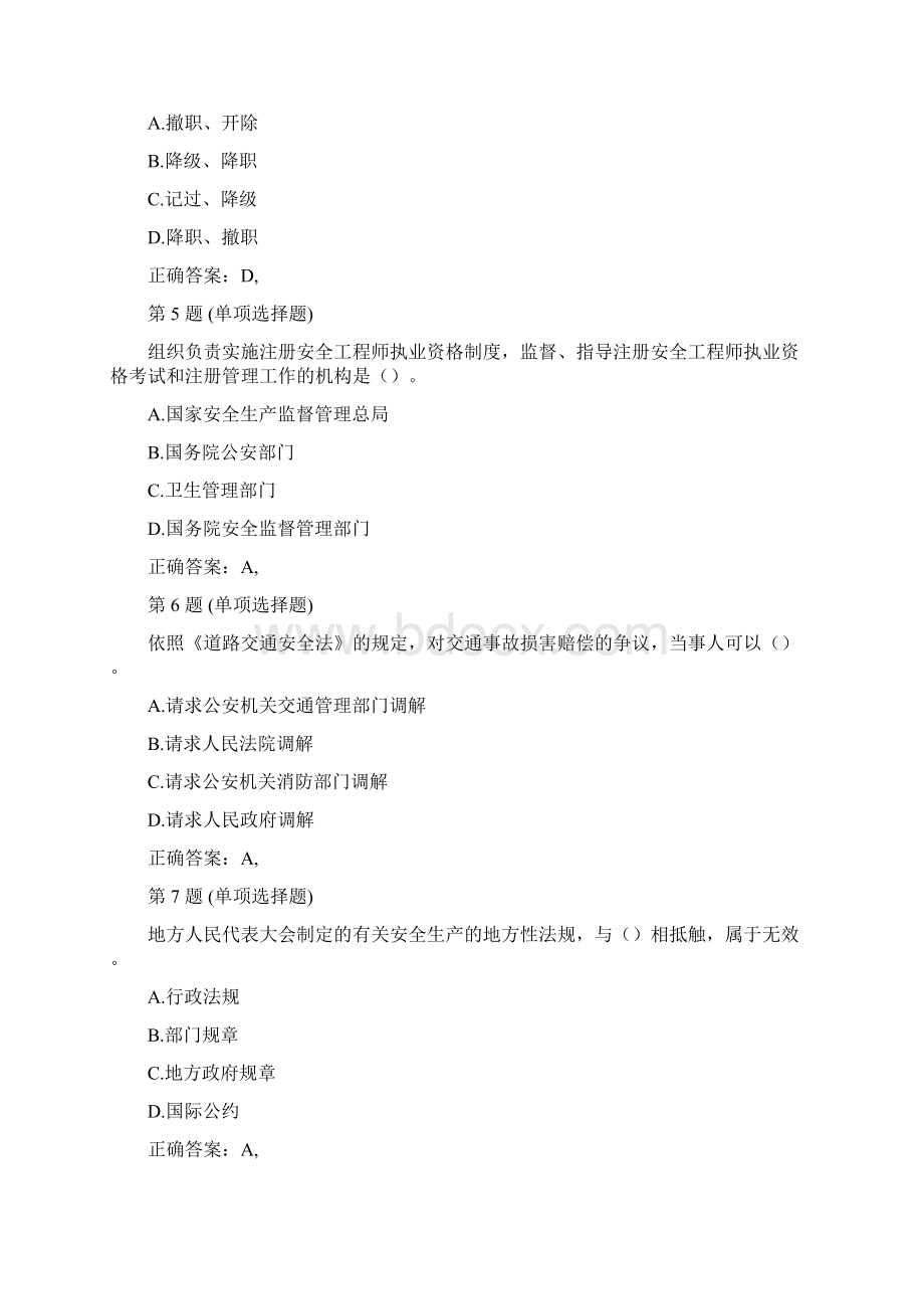 安全生产法律法规试题.docx_第2页