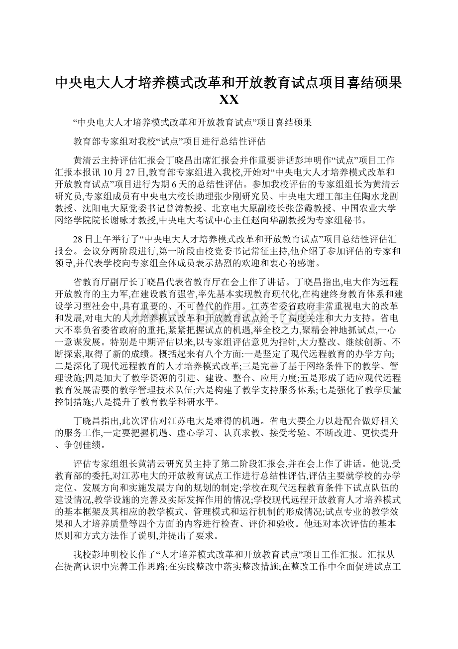 中央电大人才培养模式改革和开放教育试点项目喜结硕果百度.docx_第1页