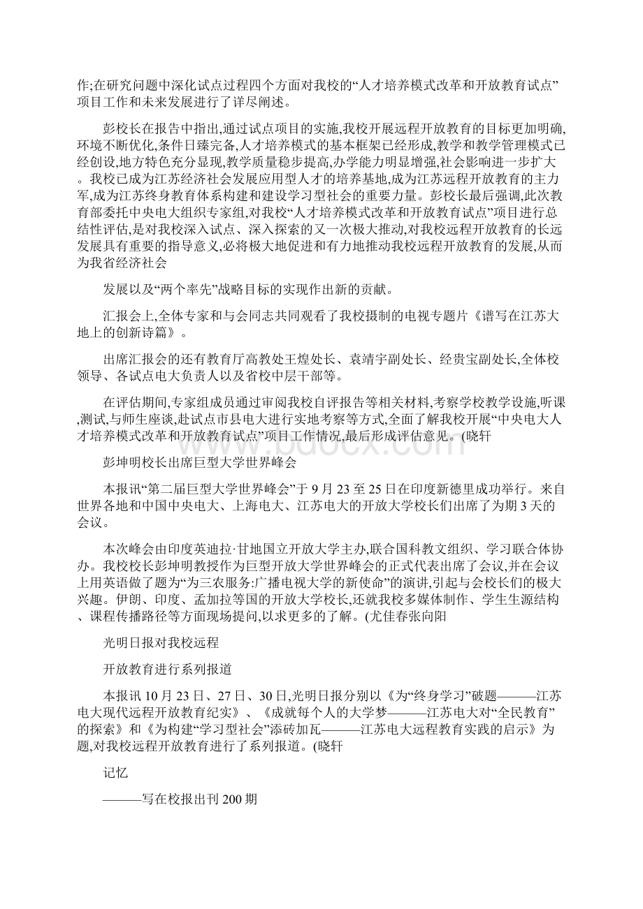 中央电大人才培养模式改革和开放教育试点项目喜结硕果百度.docx_第2页