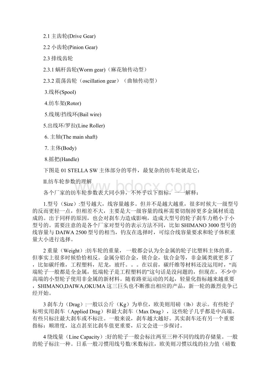 纺车轮全攻略I之欧阳理创编.docx_第2页