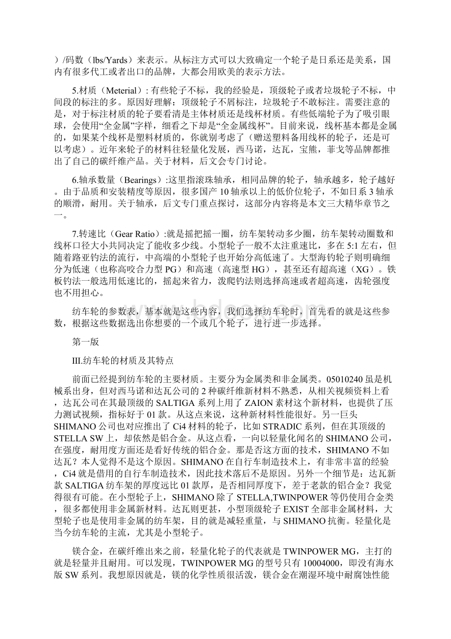 纺车轮全攻略I之欧阳理创编.docx_第3页