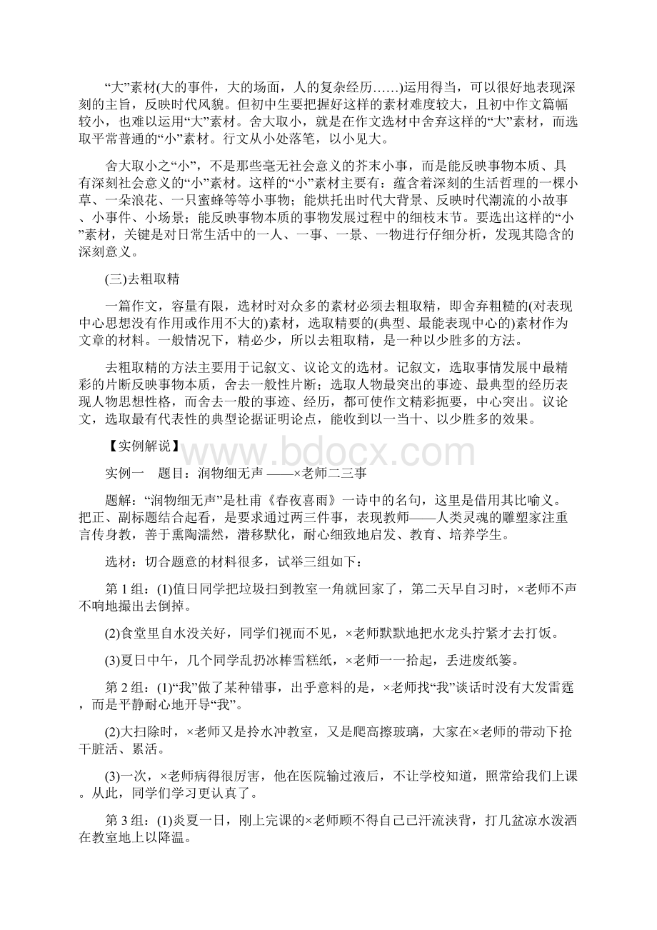 推荐初中作文指导怎样选材 导学案Word文档格式.docx_第2页