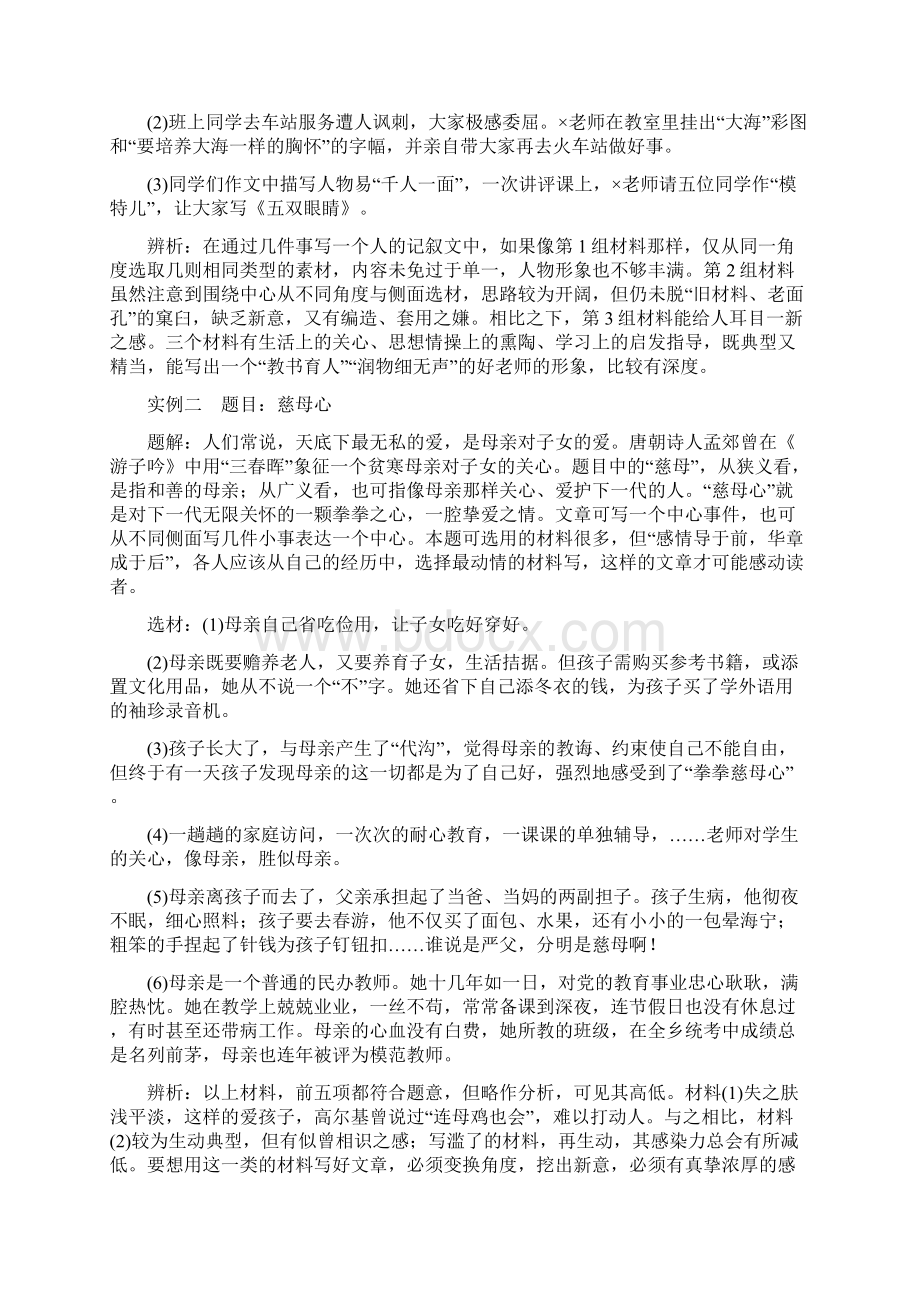 推荐初中作文指导怎样选材 导学案Word文档格式.docx_第3页