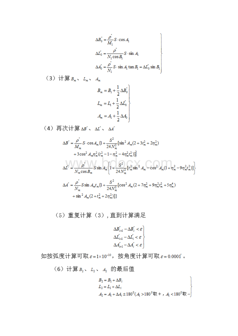 VCMFC高斯平均引数大地主题正反算文档格式.docx_第3页