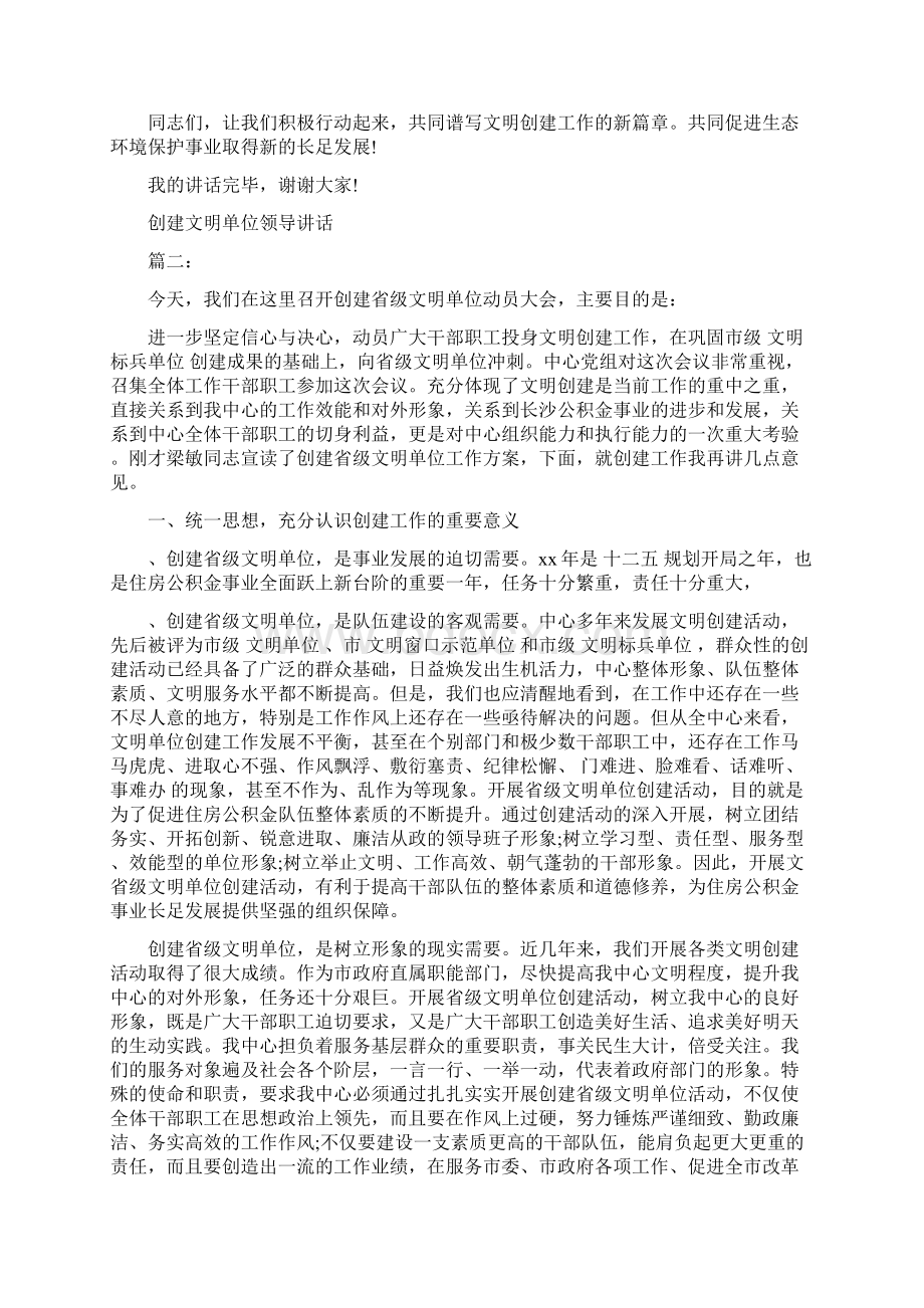 创建文明单位领导讲话6篇.docx_第3页