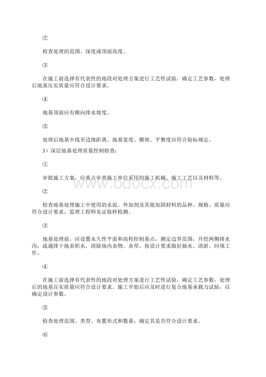 路基施工监理控制要点.docx_第2页