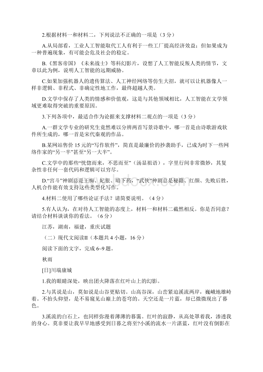 八省联考两套语文试题及参考答案 word版.docx_第3页