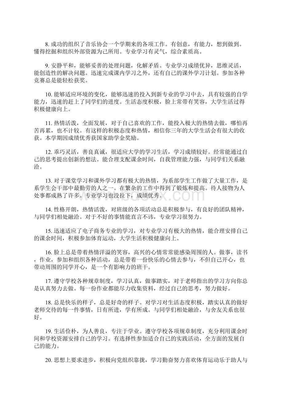 最新大学老师给学生的操行评语文档格式.docx_第3页