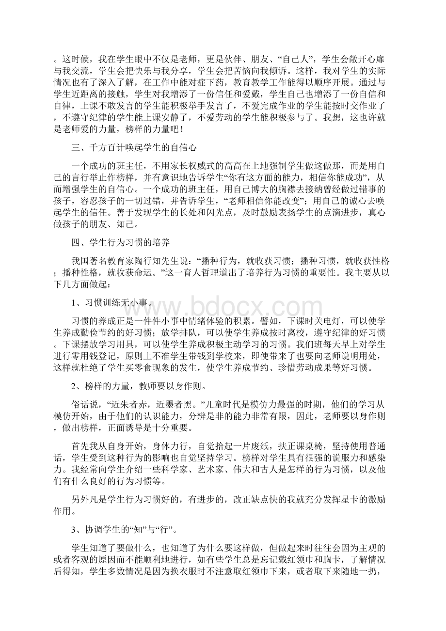 班主任工作经验交流会发言稿五篇范1.docx_第2页