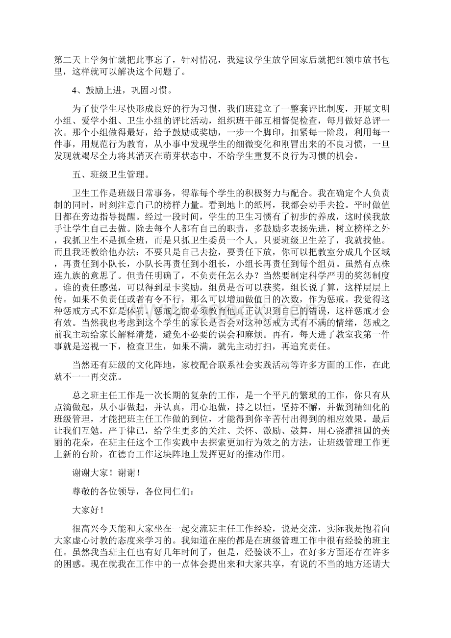 班主任工作经验交流会发言稿五篇范1.docx_第3页