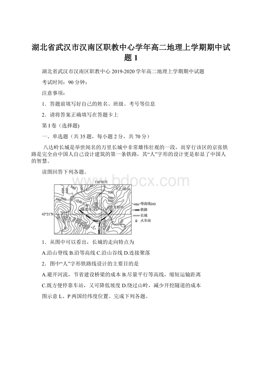 湖北省武汉市汉南区职教中心学年高二地理上学期期中试题 1.docx