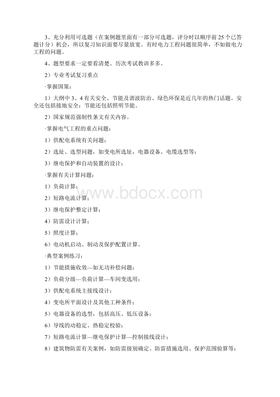 注册电气工程师考试经验谈相当好汇编Word文档格式.docx_第3页