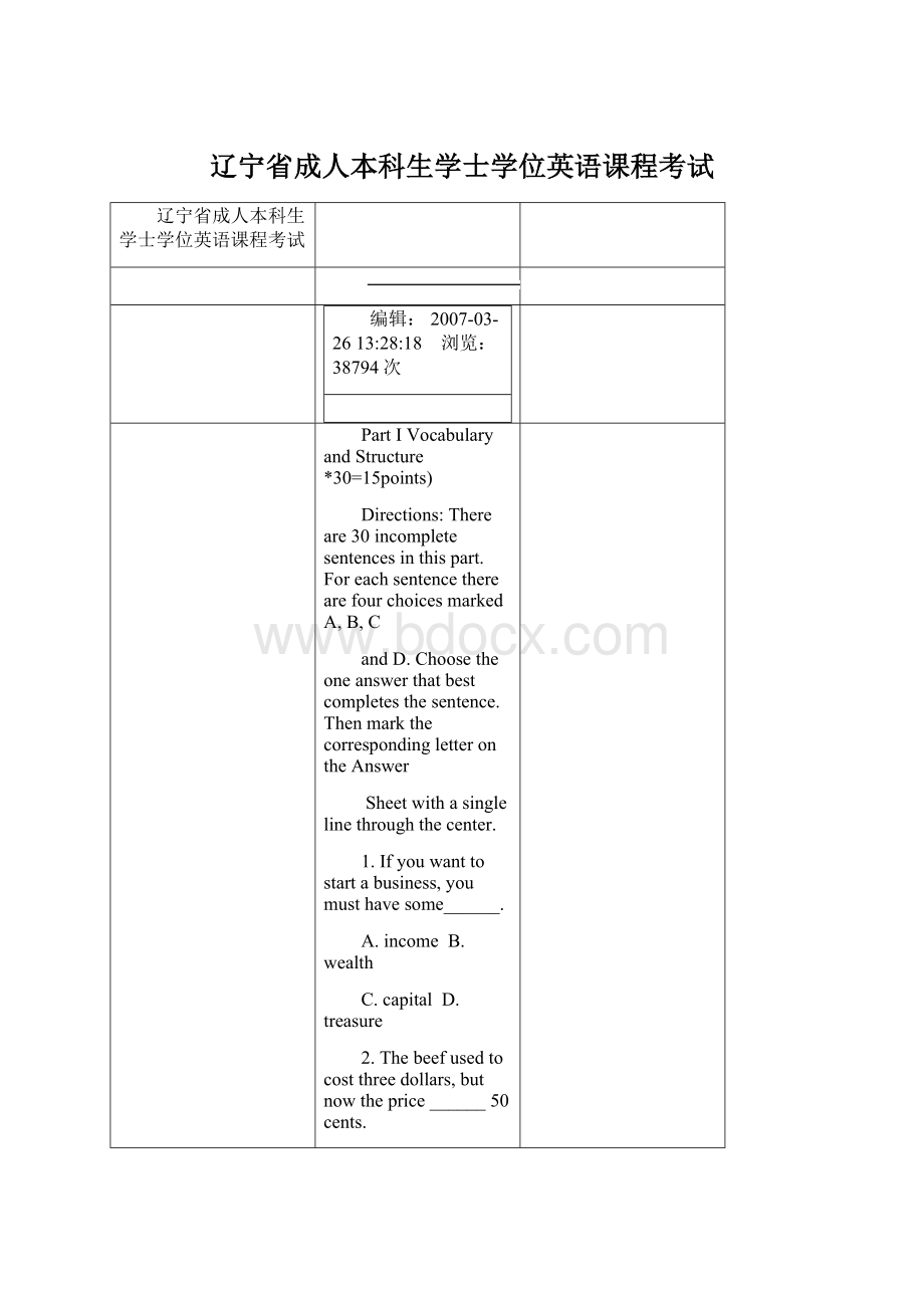 辽宁省成人本科生学士学位英语课程考试Word文档下载推荐.docx_第1页