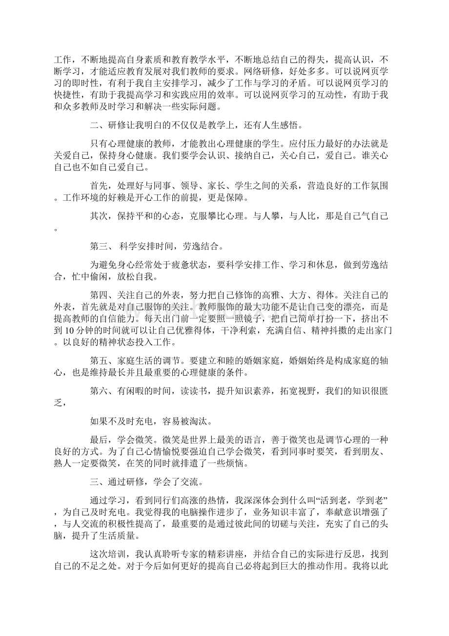 教师心理健康知识讲座心得体会精选5篇.docx_第2页