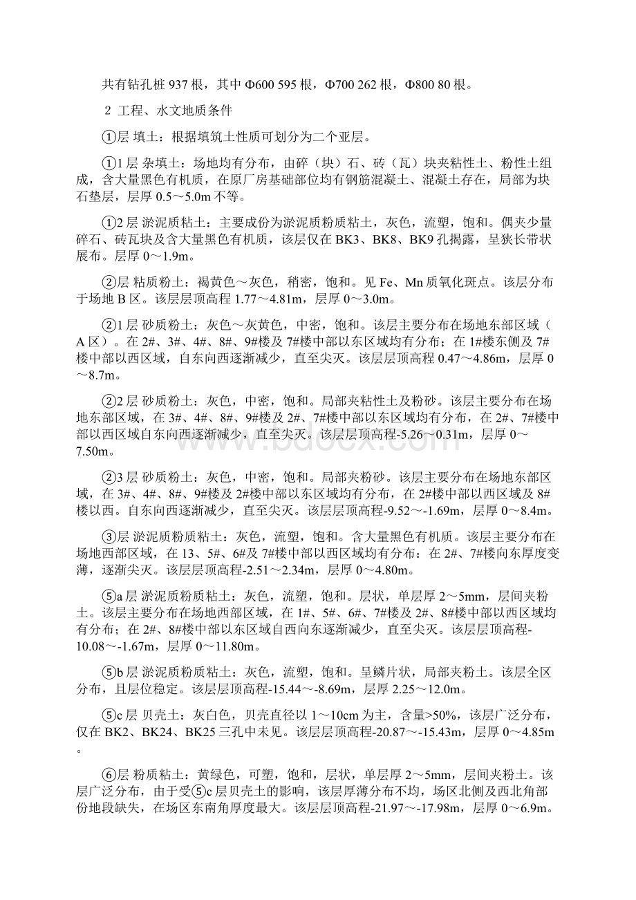 金都华庭钻孔桩方案.docx_第3页