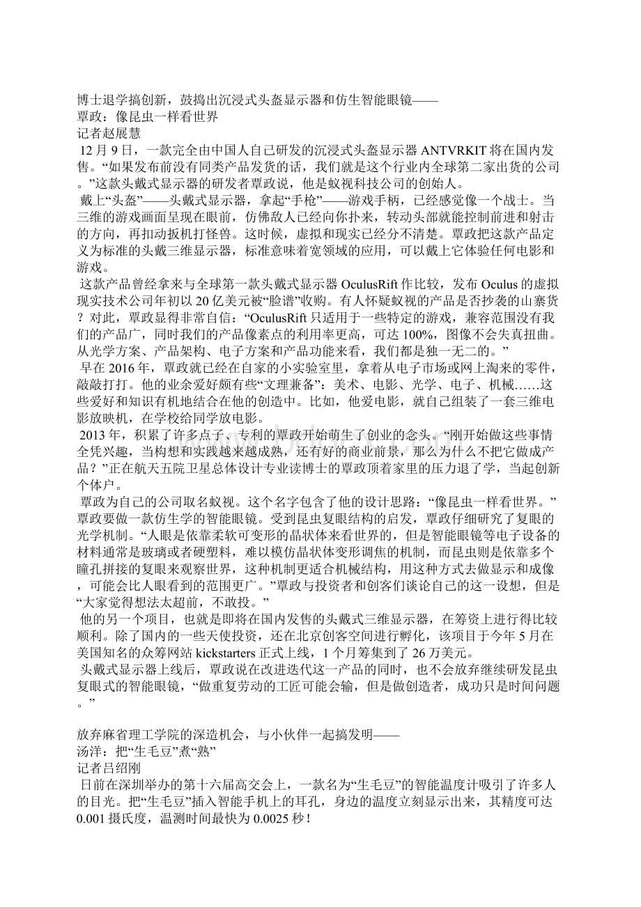 励志创客我创新我快乐Word格式.docx_第3页