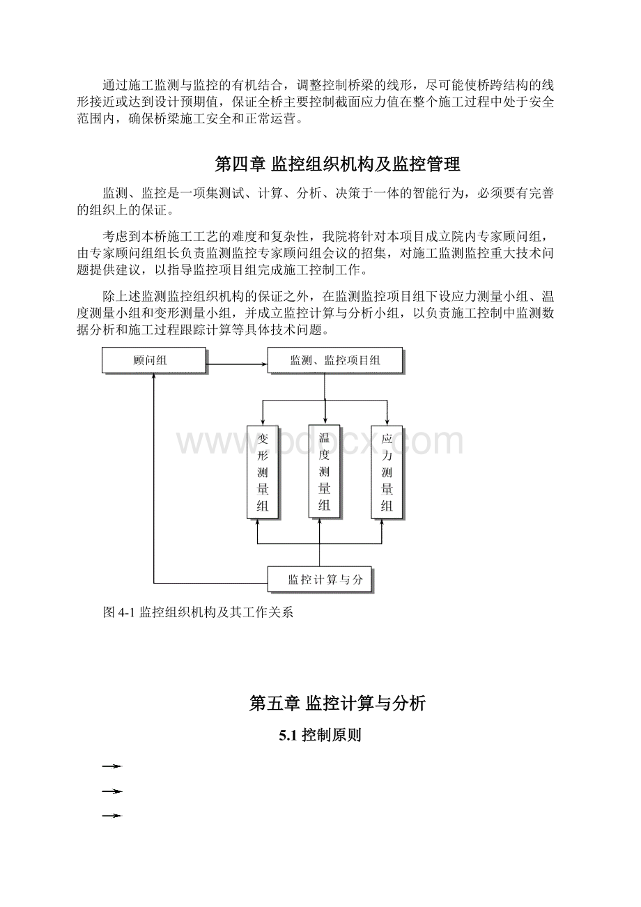 黑崖沟2号特大桥施工监控细则.docx_第3页