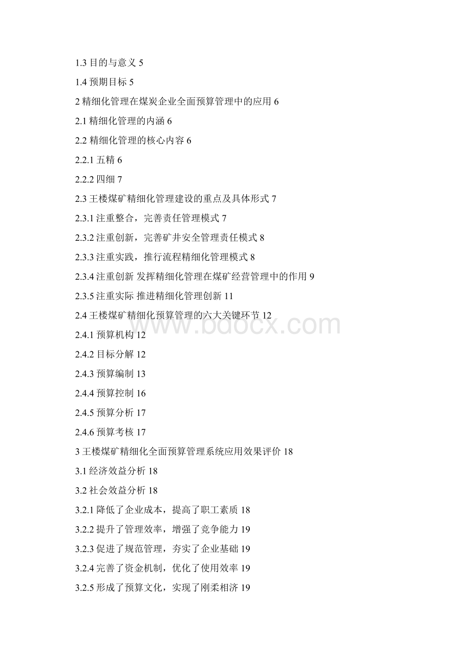 精细化全面预算管理在煤炭企业中的应用.docx_第2页