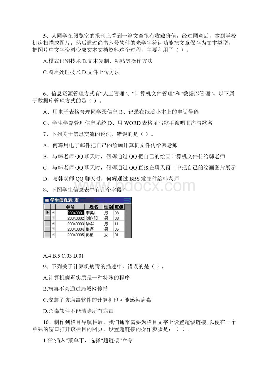 高二下学期期中考试信息技术.docx_第2页