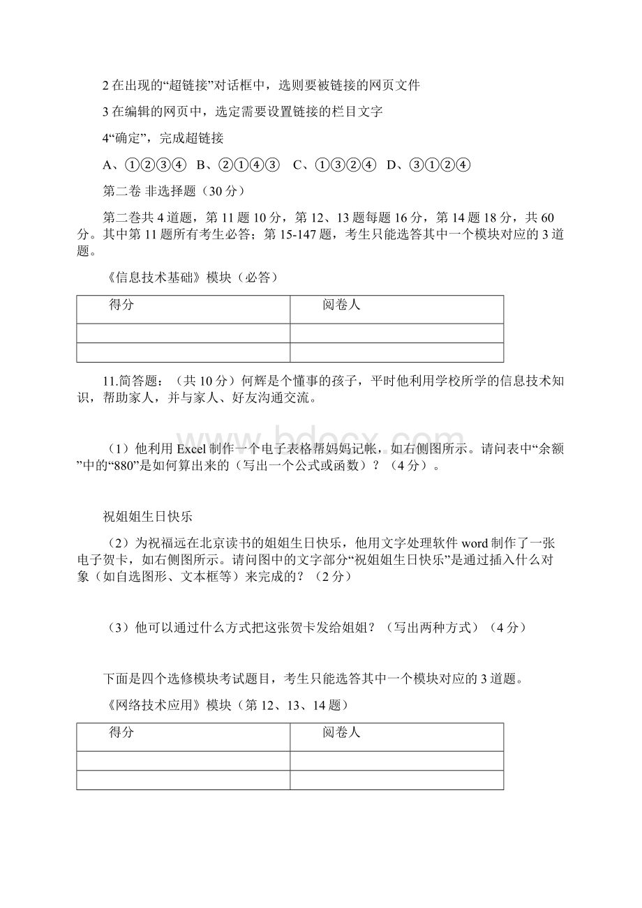 高二下学期期中考试信息技术文档格式.docx_第3页