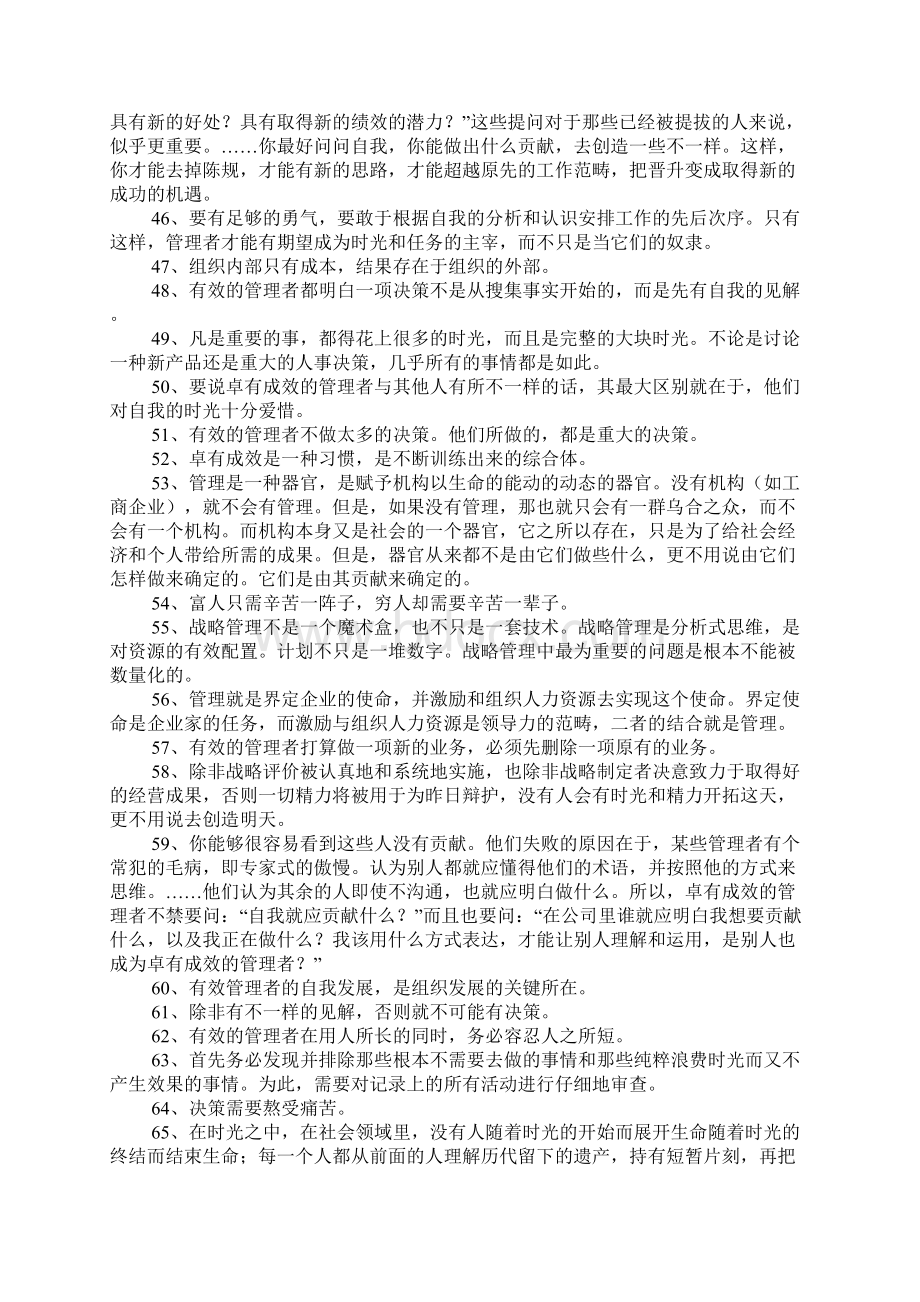 彼得德鲁克名言.docx_第3页