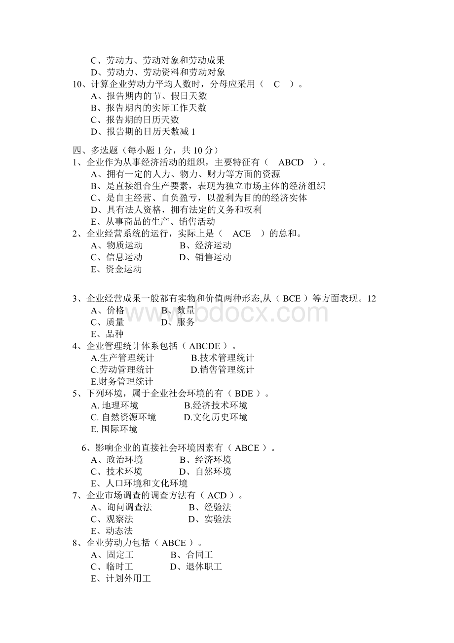 电大企业统计形成性考核册全Word格式文档下载.docx_第3页