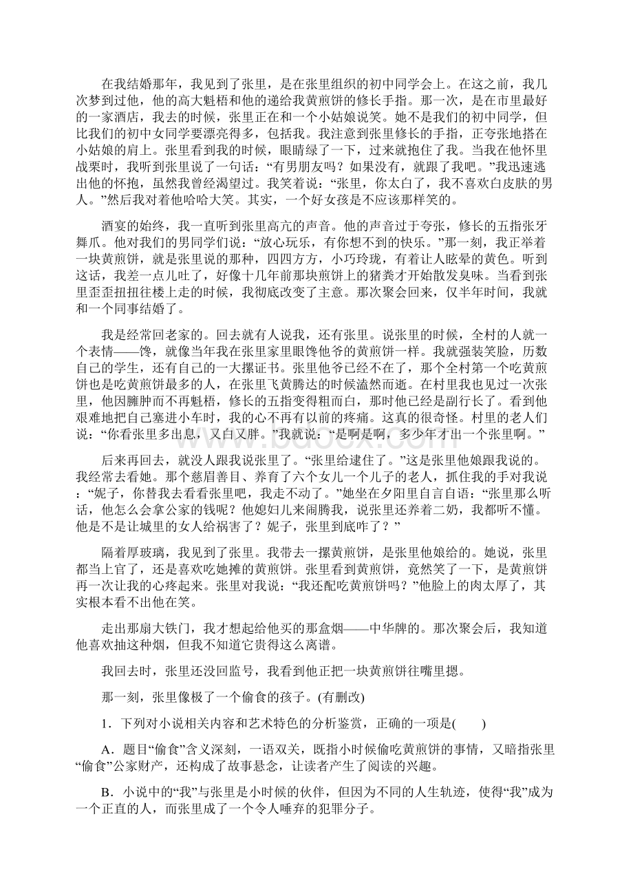 全国通用版高考语文大二轮复习与增分策略第二章文学类文本阅读专题七精准把握小说中物象的意蕴和作用文档格式.docx_第2页