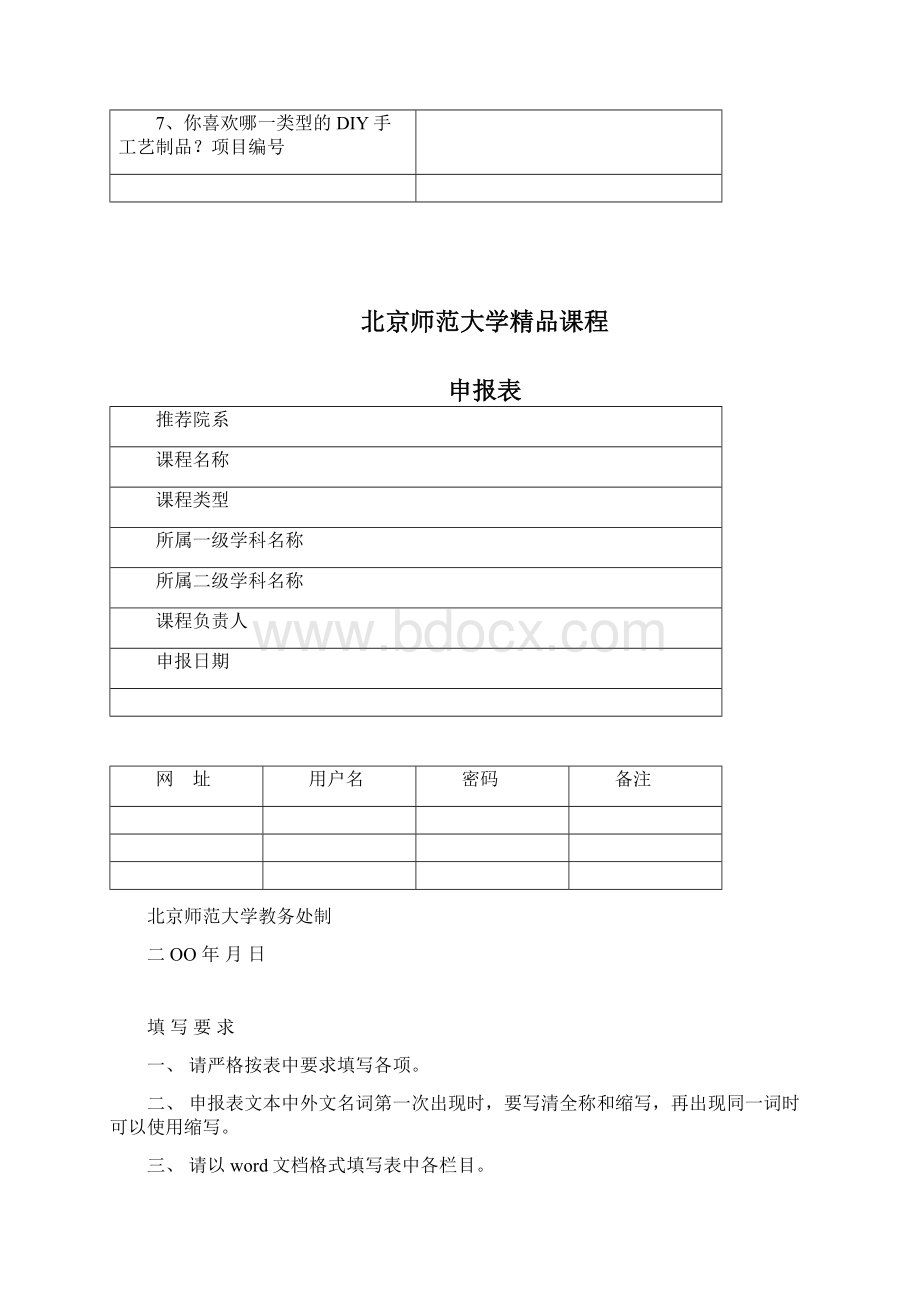 北京师范大学精品课程教学内容.docx_第2页