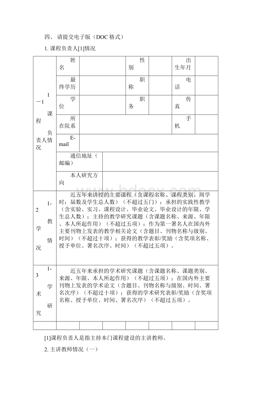 北京师范大学精品课程教学内容.docx_第3页