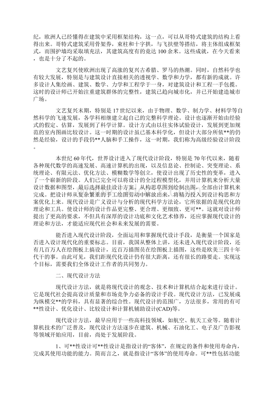 装饰设计实习报告Word文件下载.docx_第3页