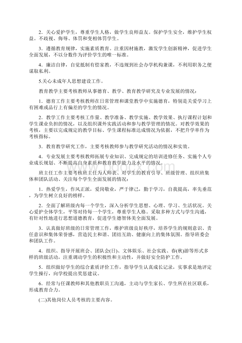 初中义务教育教职工绩效奖励意见doc.docx_第2页