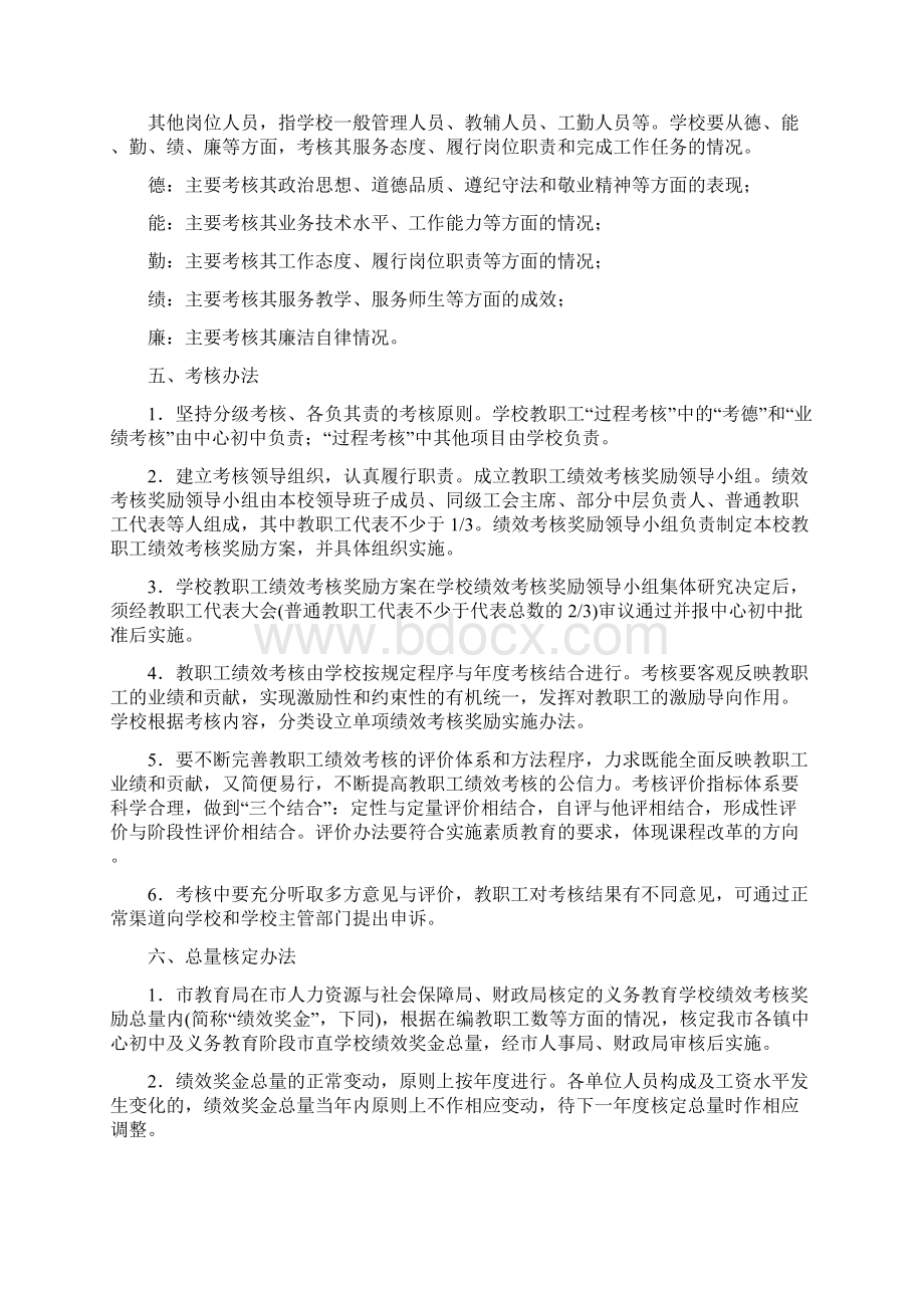 初中义务教育教职工绩效奖励意见doc.docx_第3页