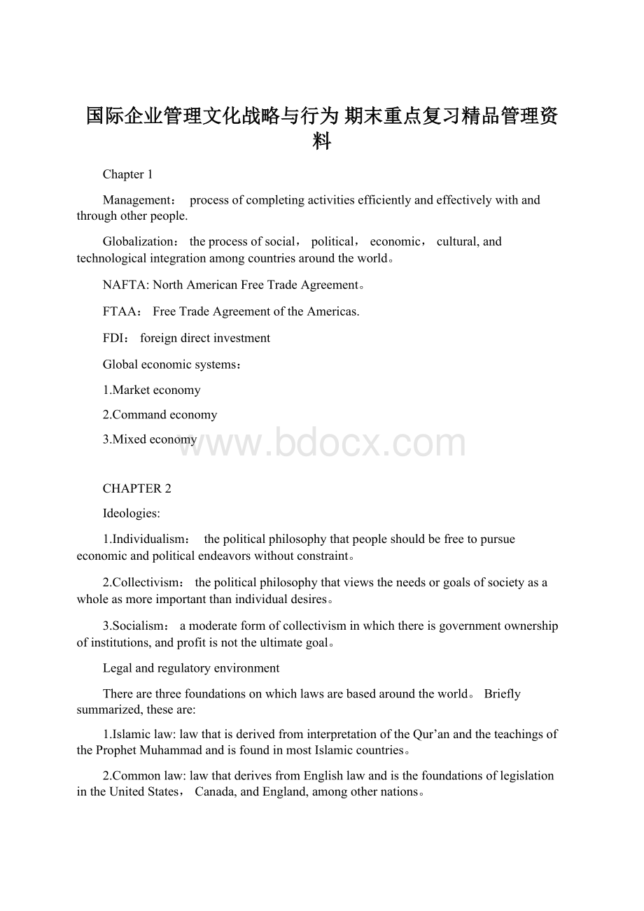 国际企业管理文化战略与行为 期末重点复习精品管理资料Word文件下载.docx