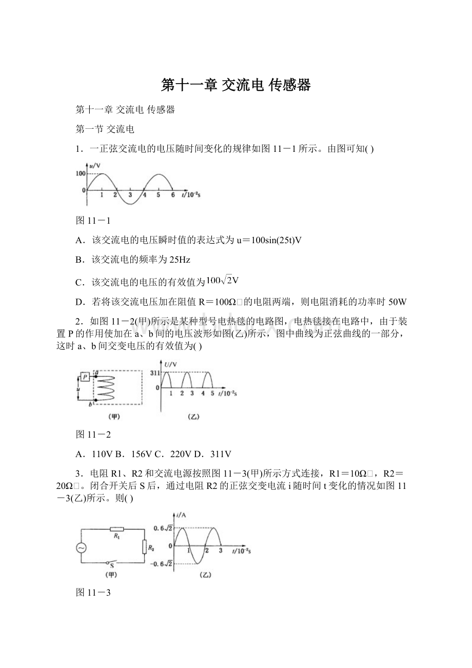 第十一章交流电传感器Word格式文档下载.docx