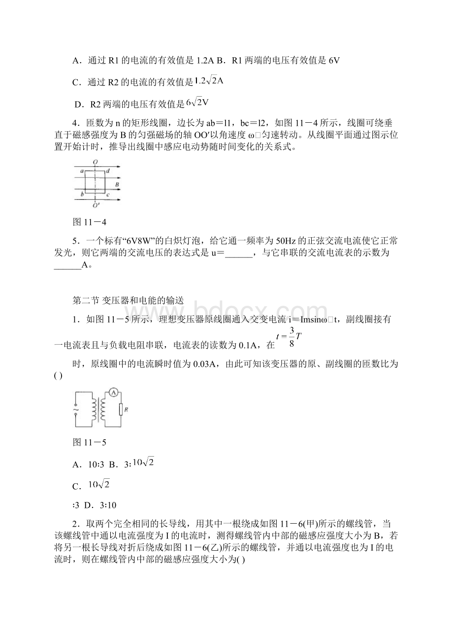 第十一章交流电传感器Word格式文档下载.docx_第2页