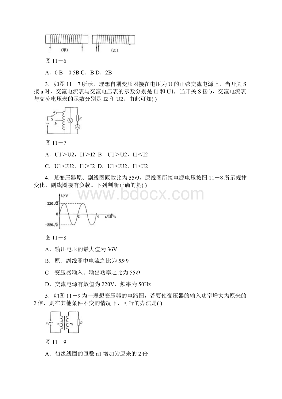 第十一章交流电传感器Word格式文档下载.docx_第3页