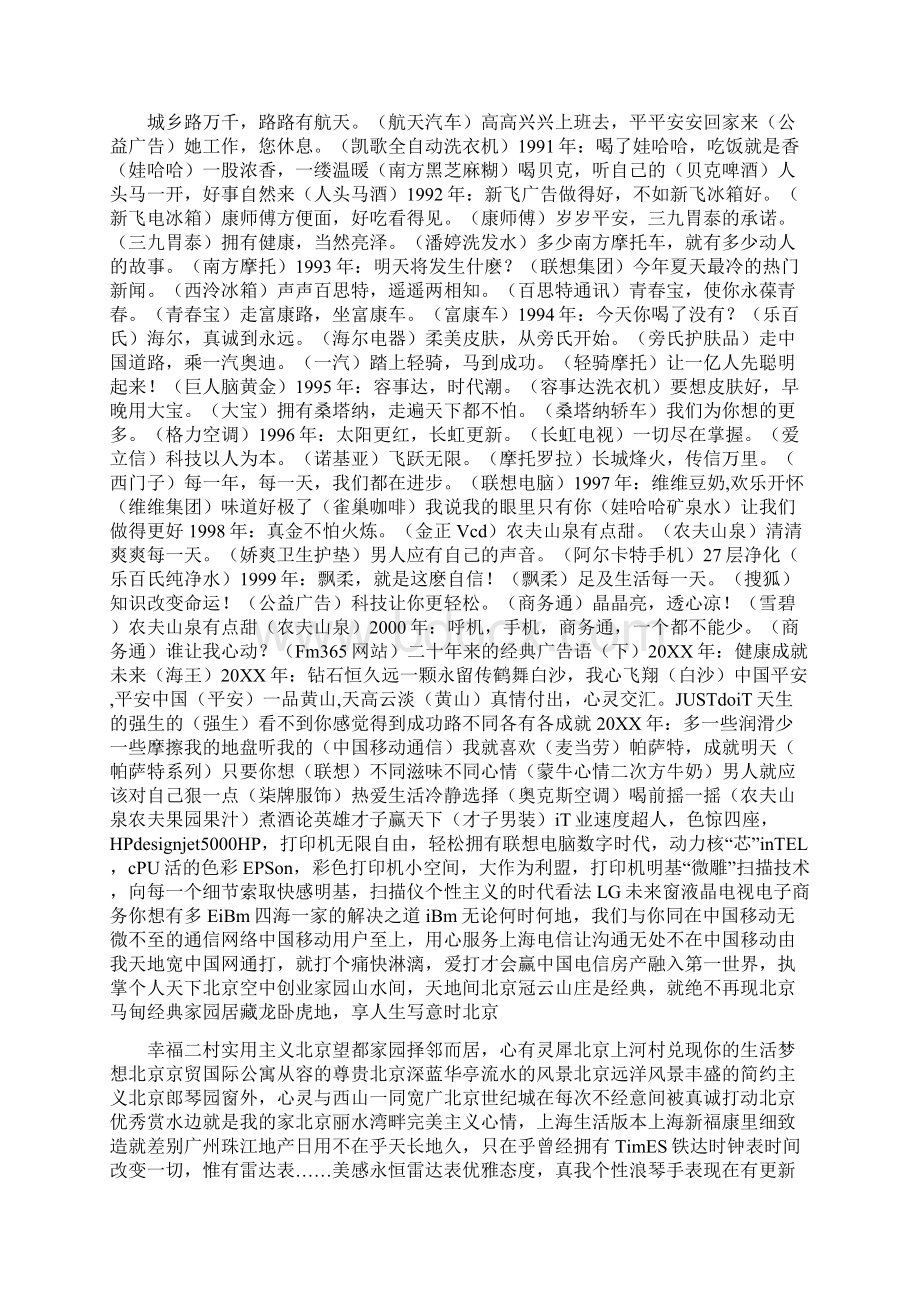 蟑螂药广告词Word文档格式.docx_第2页