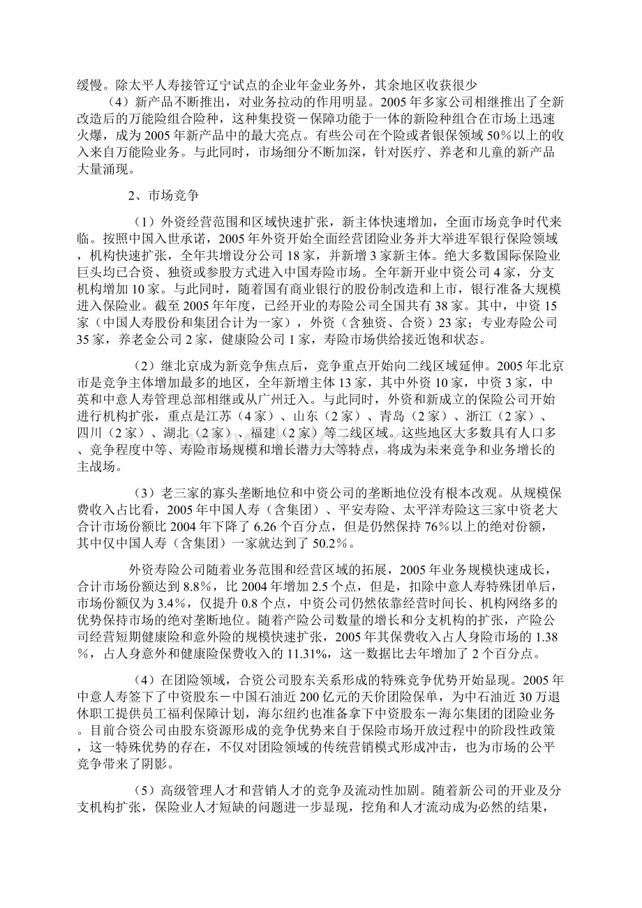 人身险市场发展分析报告doc 14页文档格式.docx_第2页