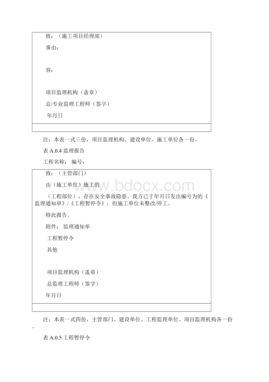 新版监理规范表单ABC.docx_第2页